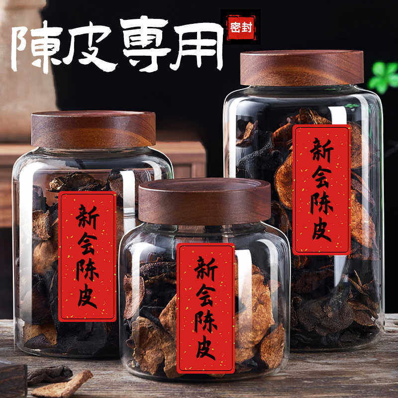 陈皮储存罐专用储藏罐玻璃密封罐食级玻璃瓶子储物罐茶叶保存罐