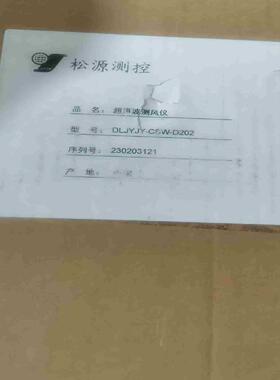 DLJYJY-CSW-D202松源超声波风速仪带包箱说议价