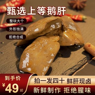 陈味坊法式 酱鹅肝鲜香卤味酱香风味口感醇正开袋即食下酒鹅肝零食