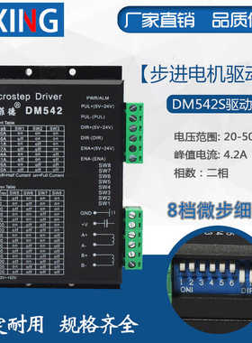 DSP数字型普菲德步进驱动器DM542S 42 57 86步进电机驱动器4.2A