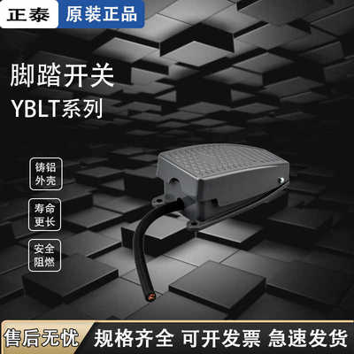 脚踏开关220v冲床复位带线脚踩式踏板控制器配件YBLT-EKW/5AB