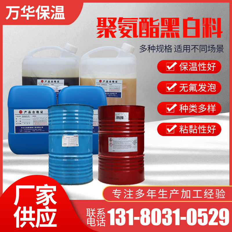 聚氨酯黑白料阻燃保温喷涂料泡沫胶ab发泡剂填缝冰箱组合发泡剂