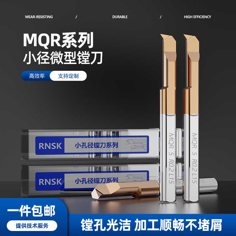 MQR小径内孔车刀镗孔刀钨钢单头仿形车削小孔镗刀 6R0.2 L22 47°