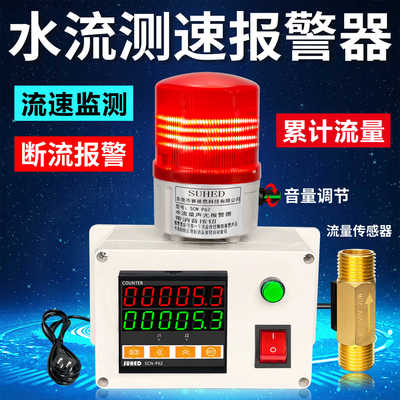 智能管道流速计水流量报警器传感应控制开关超速气流缺流断测量仪