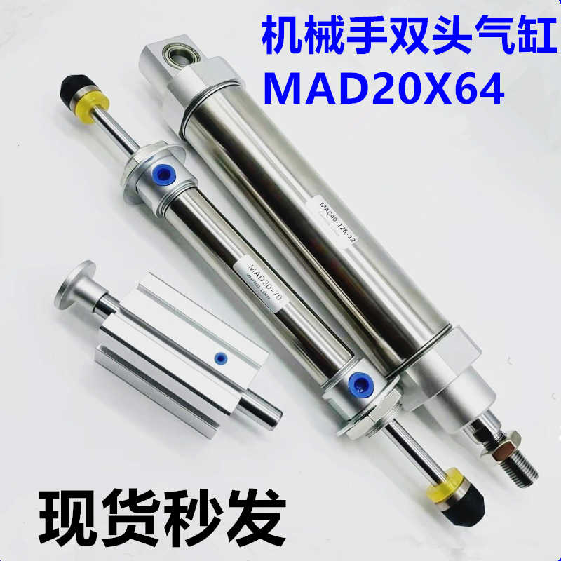机械手缓冲双头气缸MAD20-70/摆动气缸MAC40-125/SSAD防坠气缸DHR