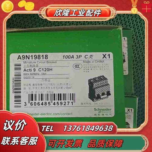 全新原装小型断路器A9N19818C120H-3PC100议价