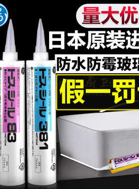 正日本东芝83玻璃胶耐候密封胶厨卫防水中性381AMB防霉美容胶