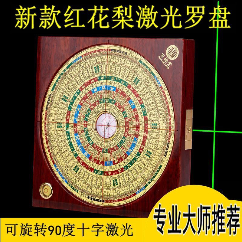 【新款】万福堂红木激光罗盘高精度纯铜专业风水盘三元三合综合盘