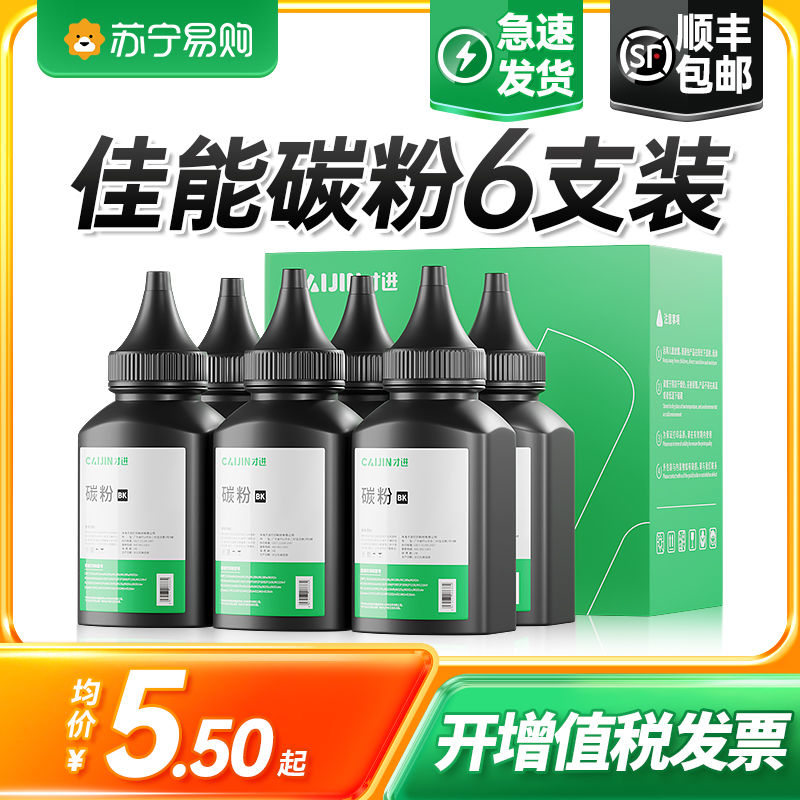 适用佳能碳粉通用lbp2900 6018L 3018 mf4712 211 3010墨粉4752 4