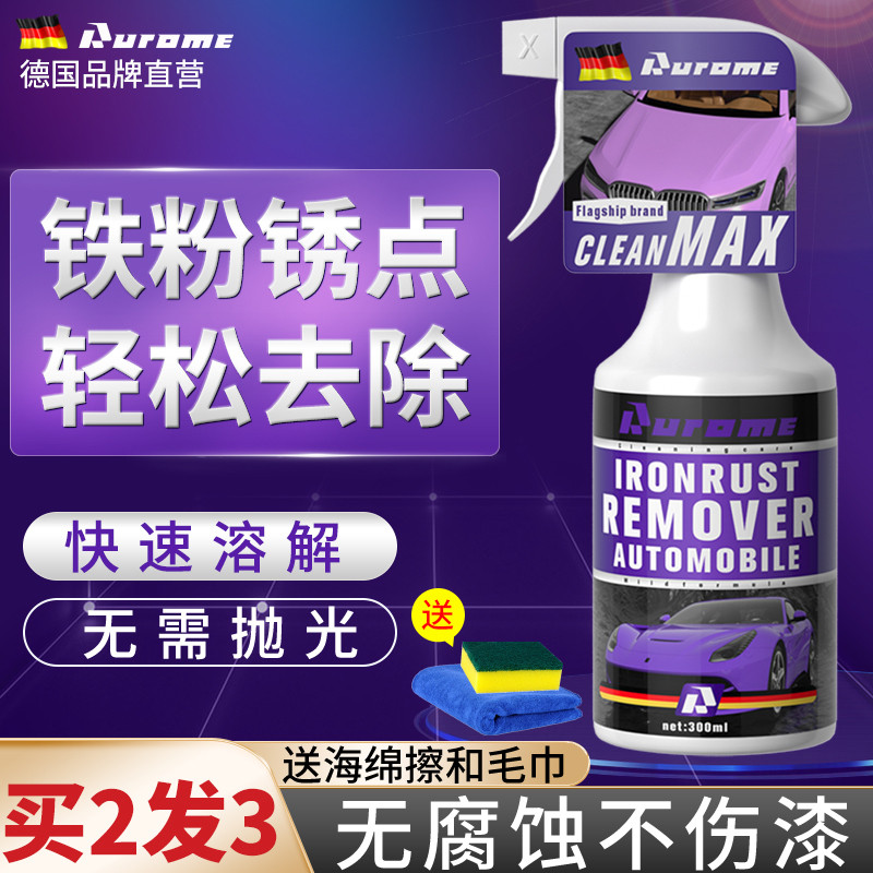 德国铁粉去除剂汽车漆面白车去黄点铁锈清洗去污清洁除锈剂不伤漆