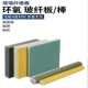 电木板加工防静电FR4玻璃纤维板耐高温3240环氧板 隔热绝缘板定制