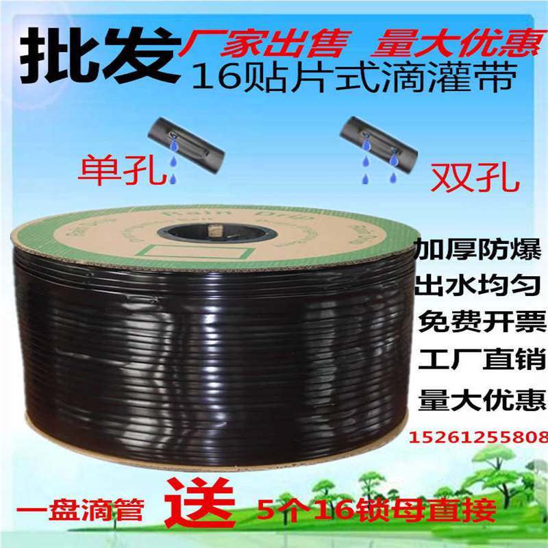 16mm滴水农用贴片 滴灌带单孔滴管双孔滴带微喷带喷水管灌溉设备