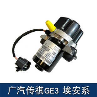 适用广汽埃安S传祺3新能源汽车电动真空泵电子真空助力泵全车系