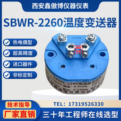 一体化K型温度变送器4-20ma模块热电偶输出变送器SBWR-2260传感器