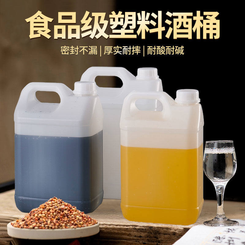 加厚塑料酒桶花生油桶酒壶水桶5L升大容量密封食用油10斤包装空桶