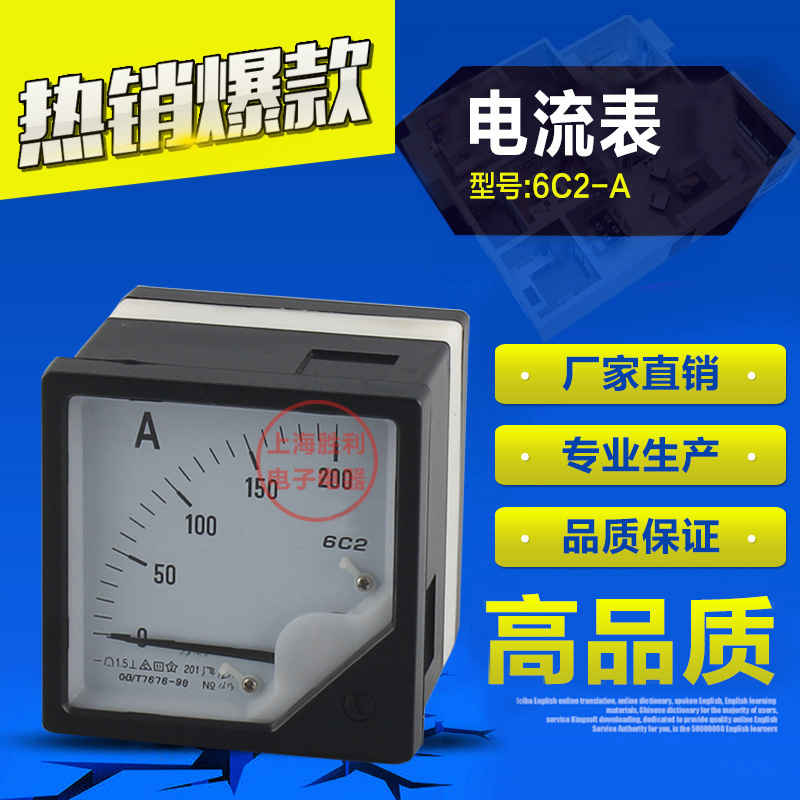 指针式直流电流表6C2-A 1A 5A 10A 50A 100A 150A 200A 80*80mm