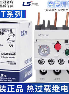 MT-32/63/3H产电LS热过载保护器热继电器7-11A/9-13A18A MT-95/3H