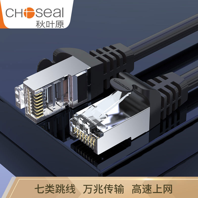 秋叶原七类网线家用纯铜万兆高速cat7双屏蔽电脑网络宽带成跳线