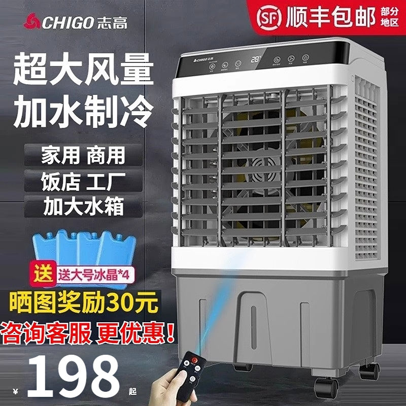 志高空调扇冷风机家用单冷型制冷器小型用工业冷气风扇水冷空调