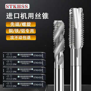 STK HSS进口丝锥机用S P白色螺旋丝锥铜铁铝专用手用先端直槽丝攻
