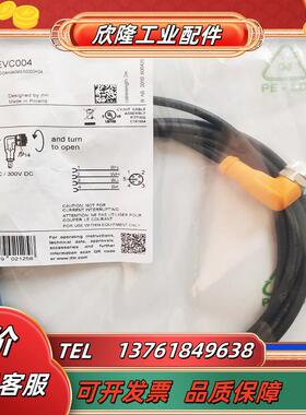 IFMM12连接线EVC004 EVC001 EVT005 EVC002 EVC003 EV议价