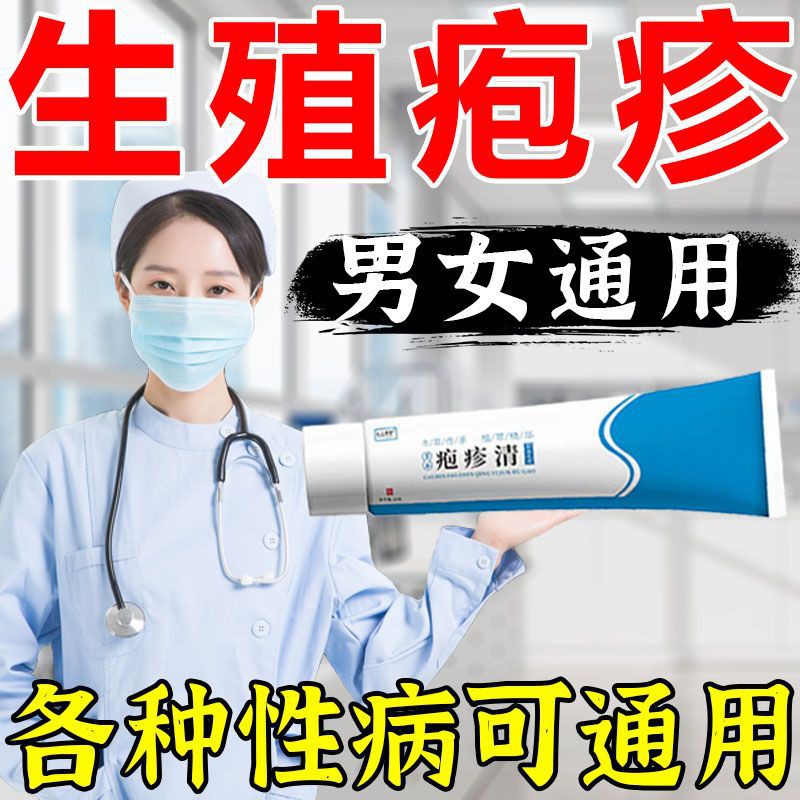 性病不用怕【无需激光】珍珠疹生殖疱疹菜花淋病交叉感染红肿瘙痒