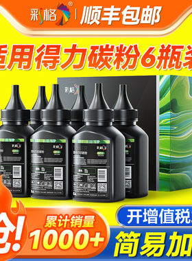 彩格适用得力打印机碳粉m2500dw/adnw m2000dw m2500d/nw/dnw m20