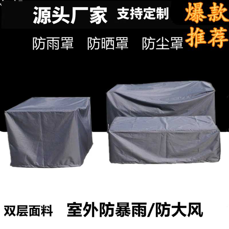 订制户外家具防雨罩防晒室外防尘罩篷布防水布雨棚帆布遮阳牛津布