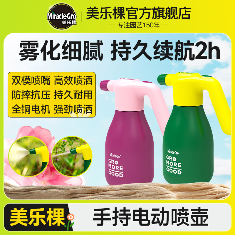 美乐棵电动喷壶浇花施肥神器家用浇花消毒雾状小型喷水浇水洒水壶
