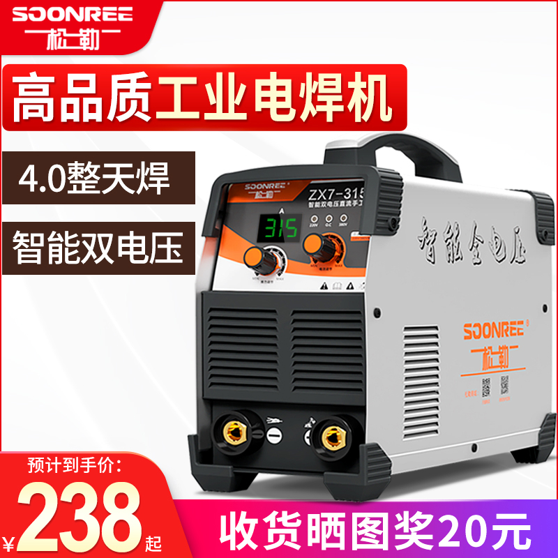 松勒315 400双电压220v 380v两用全自动家用小型全铜工业级电焊机