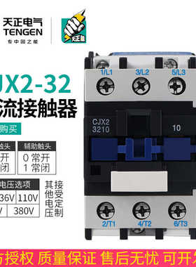 TENN天正电气 CJX2-32交流接触器3210 3201 380V110V36V24v220v