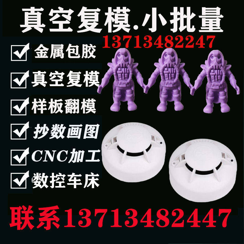 塑胶外壳来样翻模制作软胶手板真空复模铝合金异形件3D打印服务