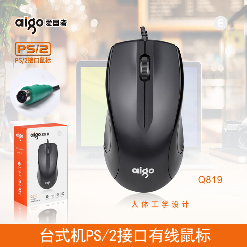 爱国者有线PS2鼠圆口办公家用USB笔记本电脑台式机网吧务通用