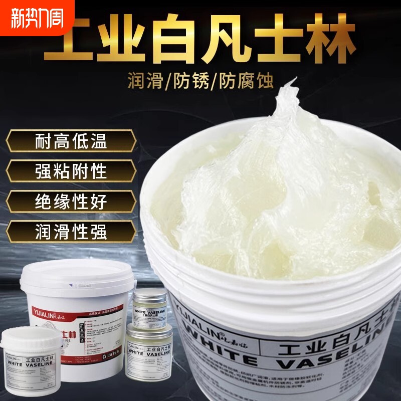 工业用凡士林润滑脂油汽车车门专用机器脱模剂防锈油橡胶高级防水