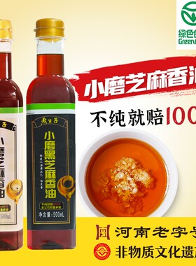 燕公子【绿色食品】500mL小磨芝麻黑芝麻香油100%纯粮白芝麻传统