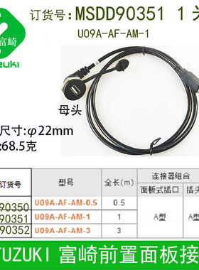 现货FUZUKI富崎机床通信接口MSDD90351直径22mmUSB转USB转换器1米