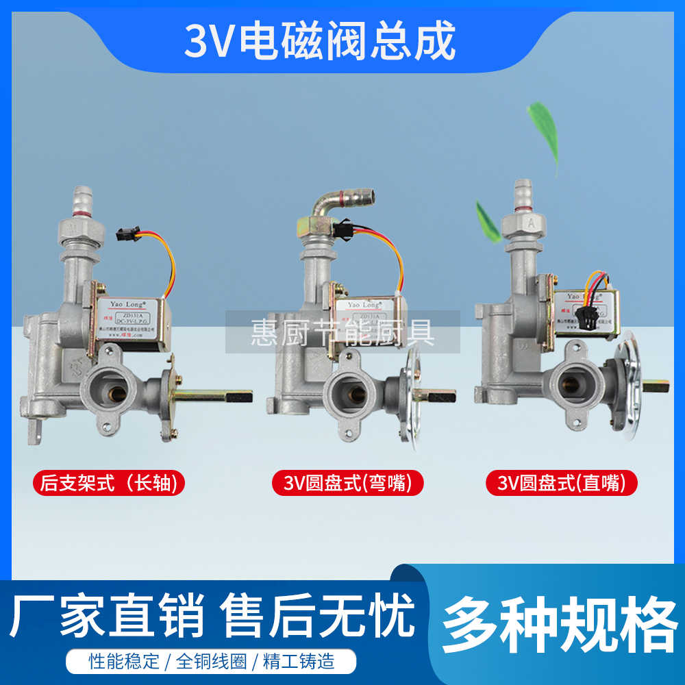 煮面炉配件大全九鼎王蒸包炉油炸锅3V电磁阀总成耀隆ZD131A开关阀