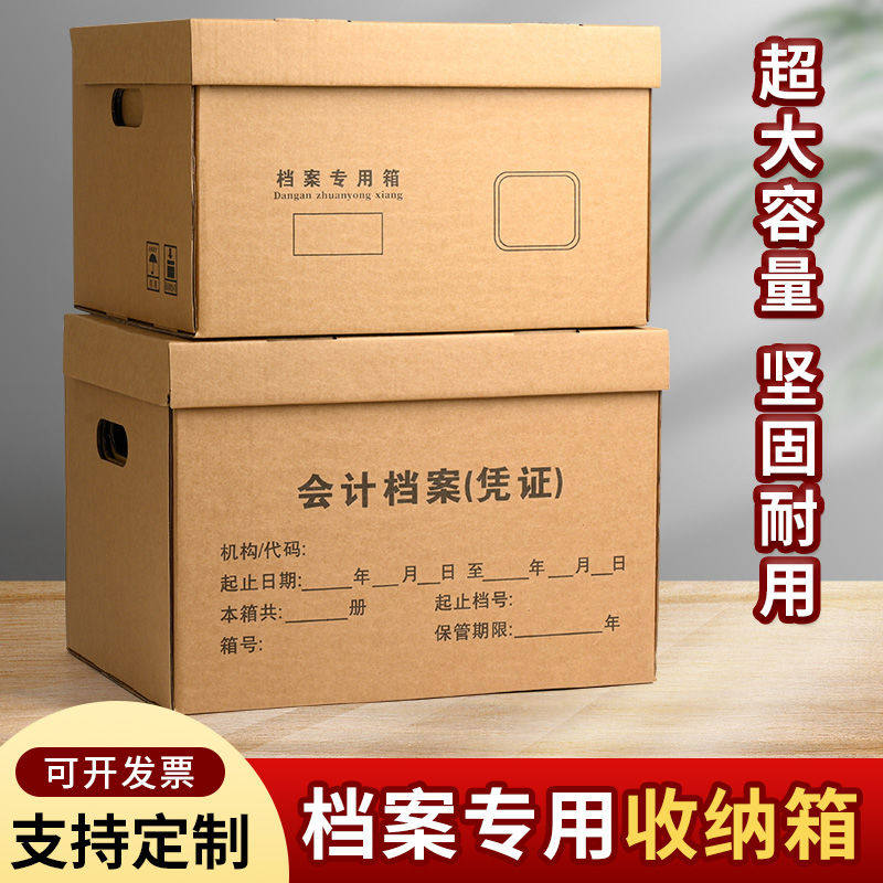 档案收纳整理箱银行牛皮纸a4文件资料办公会计档案箱定制凭证管理