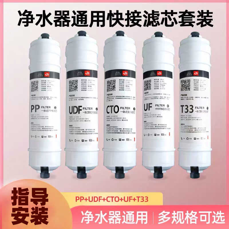 净水器滤芯10寸通用家用五级超滤膜套装pp棉ro膜韩式一体快接滤芯