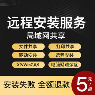 局域网电脑文件打印机共享设置打印机驱动安装远程文件共享维修服