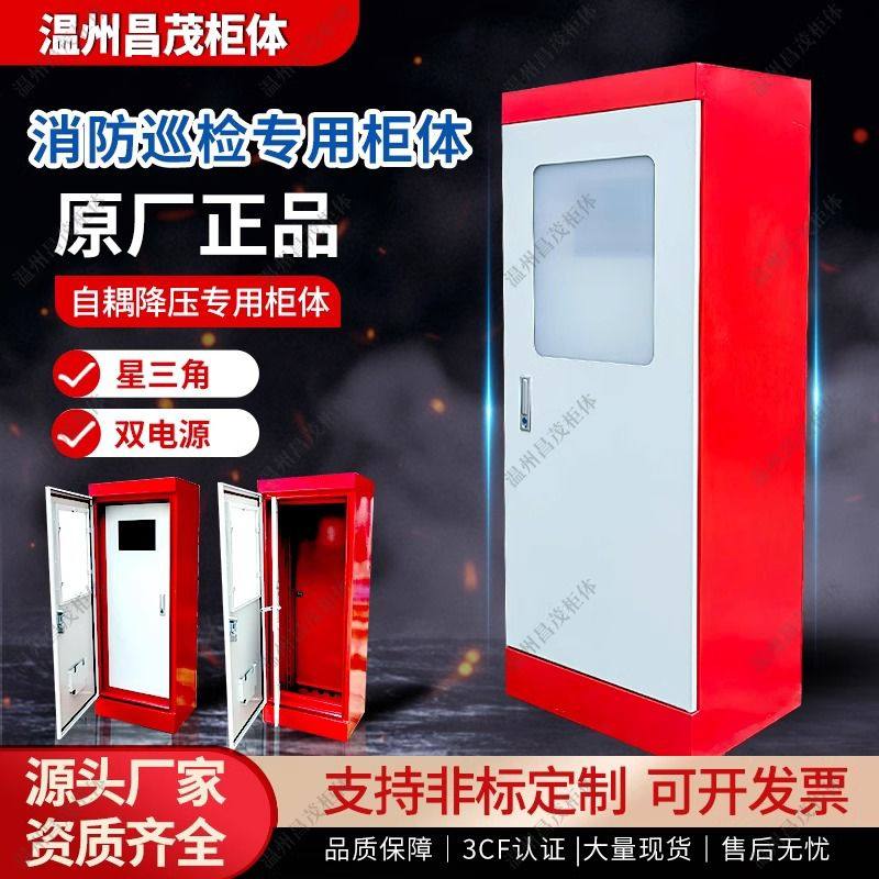 IP55双门消防控制柜体3CF巡检柜体XL21动力柜壳体配电箱箱体厂家