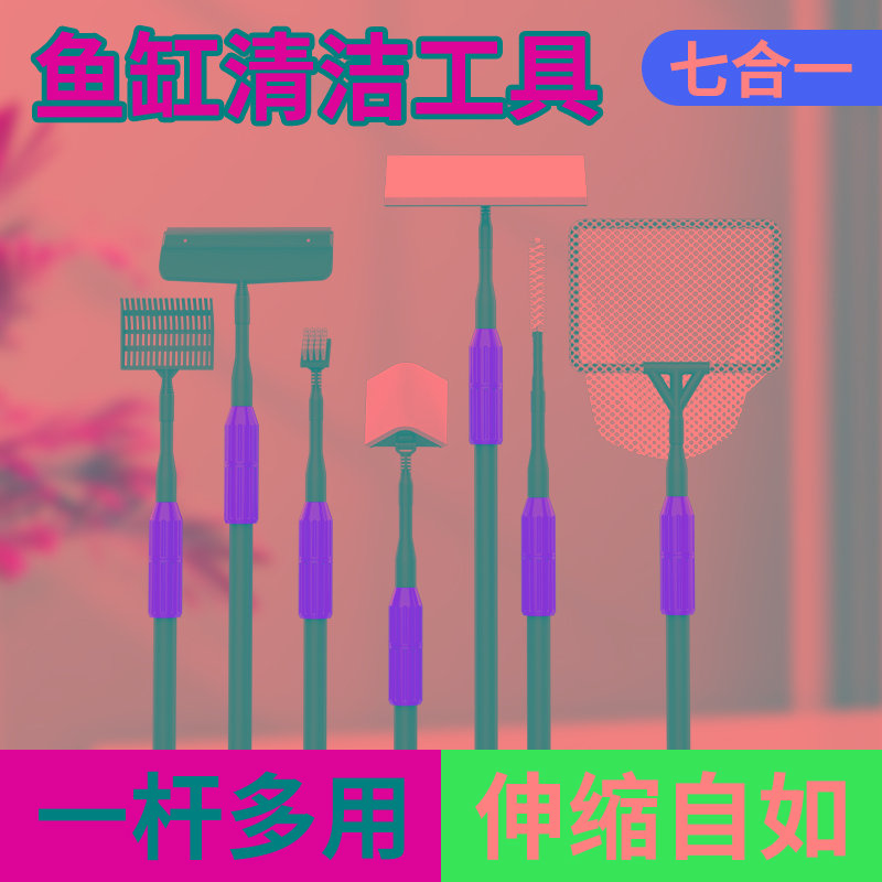 鱼缸清洁神器套装长柄刷子挂藻刮刀六合一内壁清理死角清洗工具