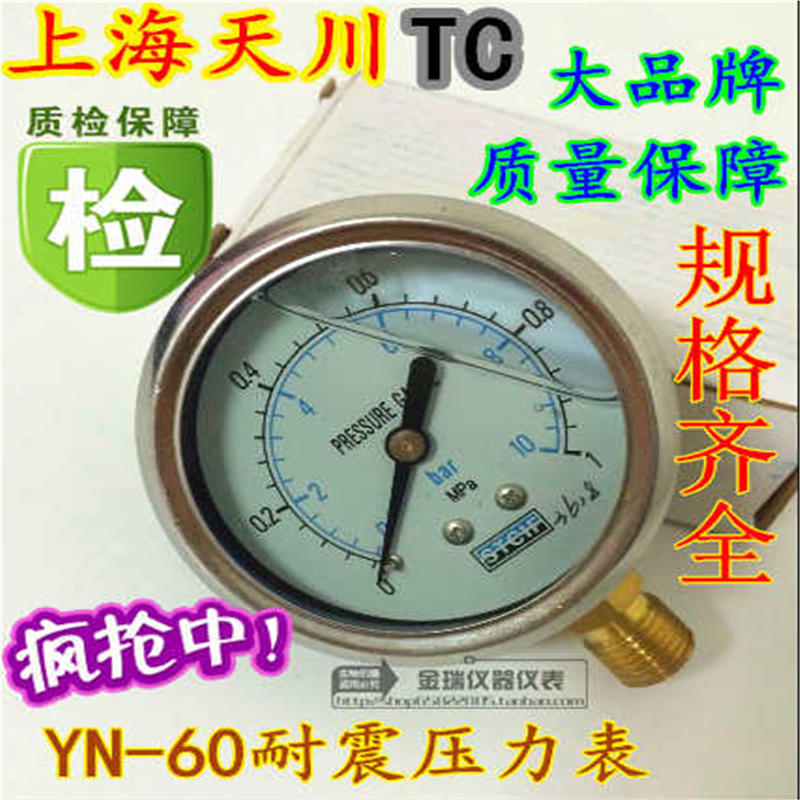 油压表液压表抗震压力表YN-60上川YN60耐震压力表耐振表stcif