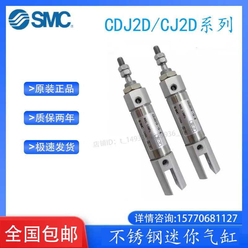SMC全新 CDJ2D/CJ2D16/CJ2D10-5 10 15 20 25 30-B不锈钢迷你气缸