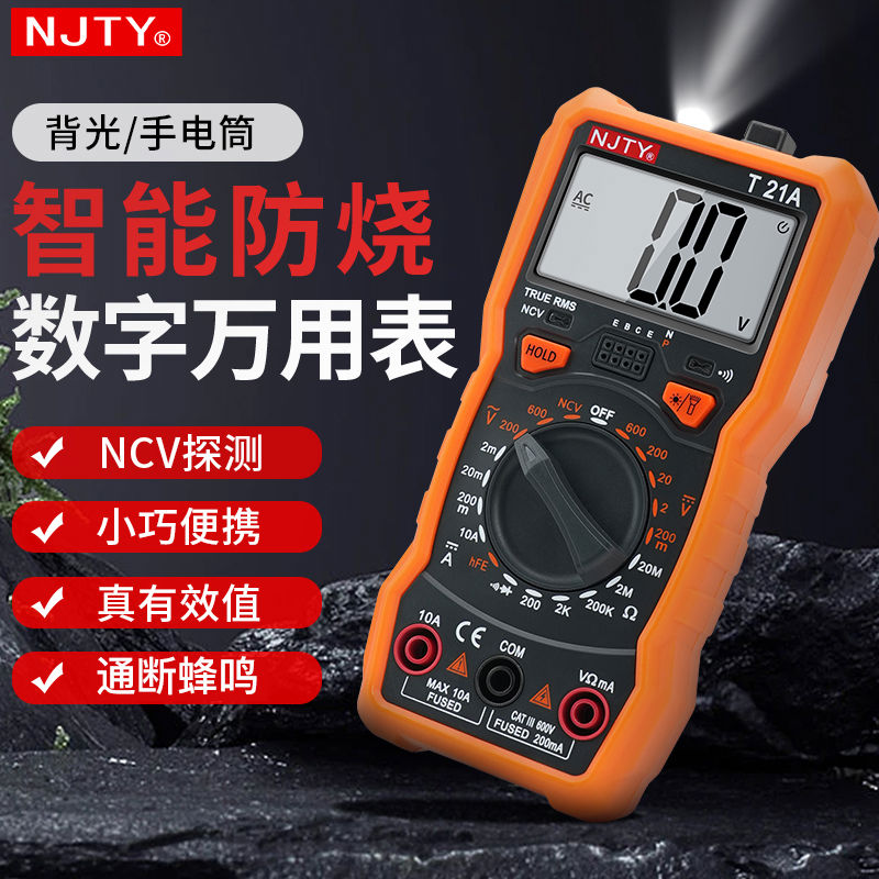 南京天宇数字万用表电工专用全自动智能防烧高精度数显万能表T21A