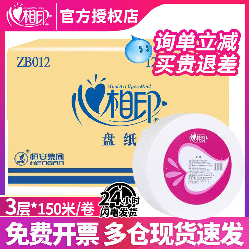 心相印大卷纸厕纸大盘纸用酒店专用厕所卫生间纸巾手纸家用实惠