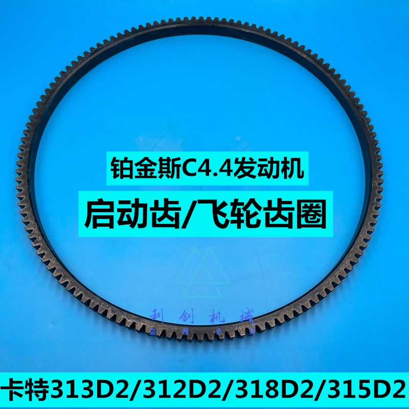 适用卡特312D2/313D2GC/315D2/318D2飞轮齿圈 启动齿圈C4.4发动机