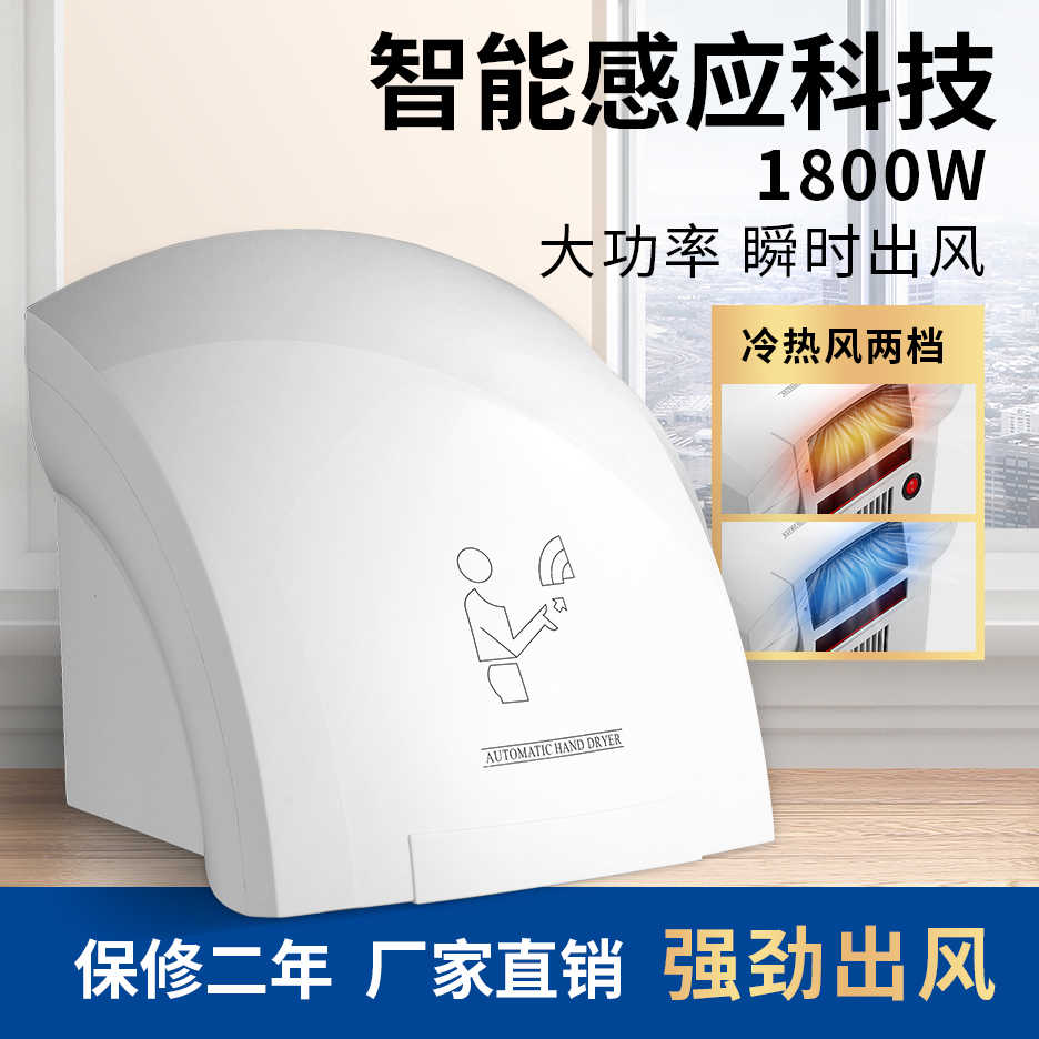 家用全自动感应烘手机器卫生间干手器吹风机厕所洗手间吹手烘干机