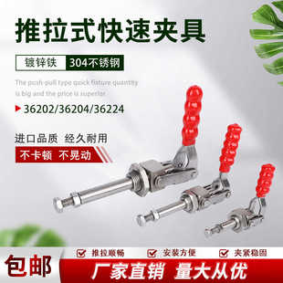 压紧夹36202M肘夹36204M36224M工装 快速夹具推拉式 夹钳木工推紧器
