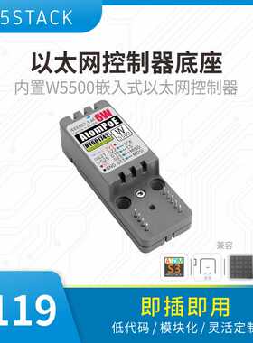 官方M5Stack Atomic PoE W5500嵌入式以太网控制器底座 远程控制
